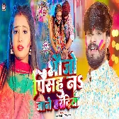 Bhauiji Pisahu Na Jano Hai Haradiya He