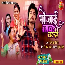 Bhaujai Lava Jaldi
