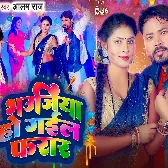 Bhaujiya Ho Gail Farar