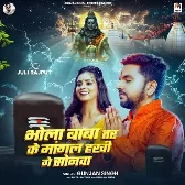 Bhola Baba Tar Ke Mangal Hakhi Ge Sonwa (Gunjan Singh)