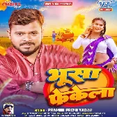 Bhusa Fekela (Pramod Premi Yadav)