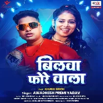 Bilwa Fore Wala Laika Se Dilwa Lag Gail Re