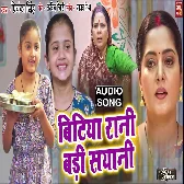 Bitiya Rani Badi Sayani