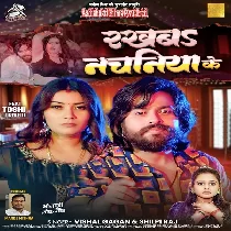 Bola Rakhaba Nachaniya Ki Kaniya Ke