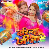 Chadhate Fagunwa Jija Bhaila Darinda Ho