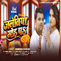 Chal Gauwe Hathwa Jilebiya Mod Pa