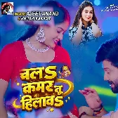 Chala Kamar Tu Hilawa