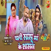 Chali Sasu Maa Ke Shasan