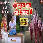 Chand Suraj Tara Mor Anganwa Main