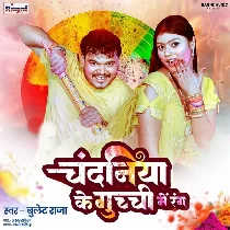 Chandaniya Ke Gucchi Me Rang