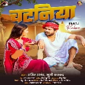 Chataniya Ho Kaise Silvat Par Pisi