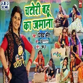 Chatori Bahu Ka Jamana