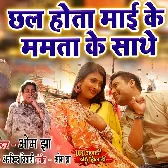 Chhal Hota Maie Ke Mamta Ke Saathe.mp3