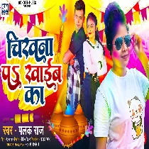 Chhane Da Pakudi Na Ta Chikhna Pa Khaib Ka