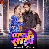 Chhapra Se Lele Aiha Chhapa Saari