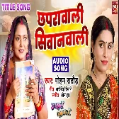 Chhapra Wali Siwan Wali   Title Song.mp3