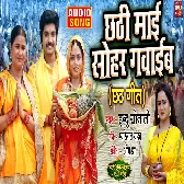 Chhathi Maai Sohar Gawayib.mp3