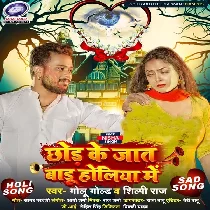 Chhod Ke Jaat Badu Holiya Me