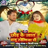 Chhod Ke Jaat Badu Holiya Me.mp3