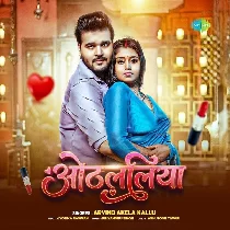 Chhodi Chhodi Othalaliya Oraye Wala Ba