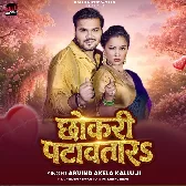Chhokari Patawatara Notawa Se.mp3