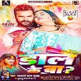 Chhotaki Aa Motaki Patarki Me Dale Ke Ba.mp3