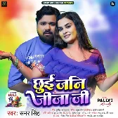 Chhui Jani Jija Chuwe Tap Tap Pani