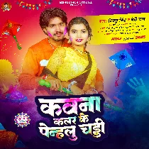 Choli Penhalu Laal Kawna Color Ke Penhalu Chaddi