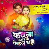 Kawna Color Ke Penhalu Chaddi (Bikku Singh, Baby Raj)