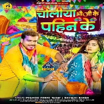 Choliya Bhauji Ke Pahin Ke