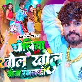 Choliya Khol Khol Jija Rangalko Holiya Me Jobanwa Ge