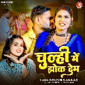 Chulhi Me Jhok Dem