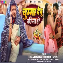 Chumma Debu Ki Na Ho
