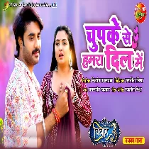 Chupke Se Hamra Dil Me