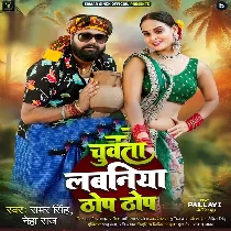 Chuwata Labaniya Thop Thop Piya Ae Balam Lok Lok