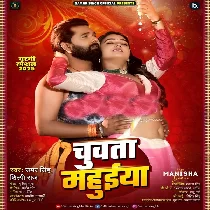 Chuwata Mahuiya Jas Jawani Ae Raja Ji