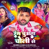 Chuwatawe Rang Hamara Choli Se