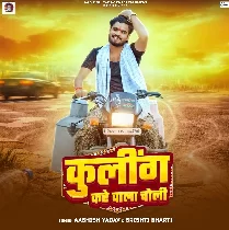 Cooling Kare Wala Choli De Piya Mangaye