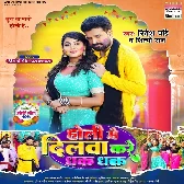 Dalatani Rangwa Jija Dilwa Kare Dhak Dhak.mp3