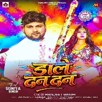 Dale Dan Dan Re Kanpi Gan Gan Re