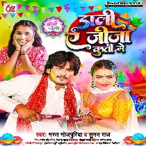 Dali Ae Jija Kurti Me