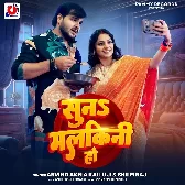 Suna Malkini Ho (Arvind Akela Kallu, Shilpi Raj)