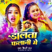 Dalta Falani Me (Shilpi Raj)