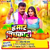 Dalvawataru Ghumi Ghumi Dosara Se Ka Hamar Pichkari Puran Ho Gail.mp3