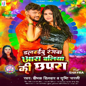 Dalwaibu Rangwa Ara Balia Ki Chhapra