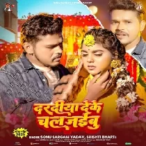 Daradiya Deke Chal Gailu