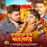 Daradiya Deke Chal Gailu