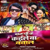 Daru Pi Ke Kaile Ba Bawal