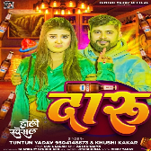 Daru Piyale Bani Dhali Prashasan A Gori