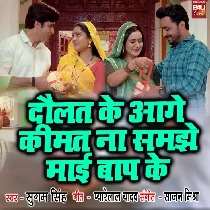 Daulat Ke Aage Keemat Na Samjhe Maie Baap Ke